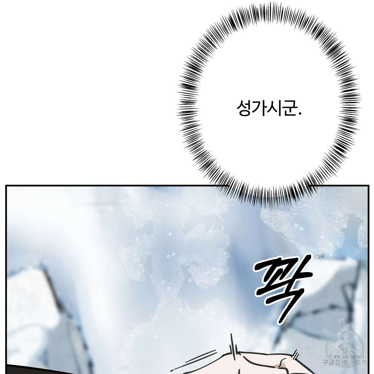 팔재 78화 27