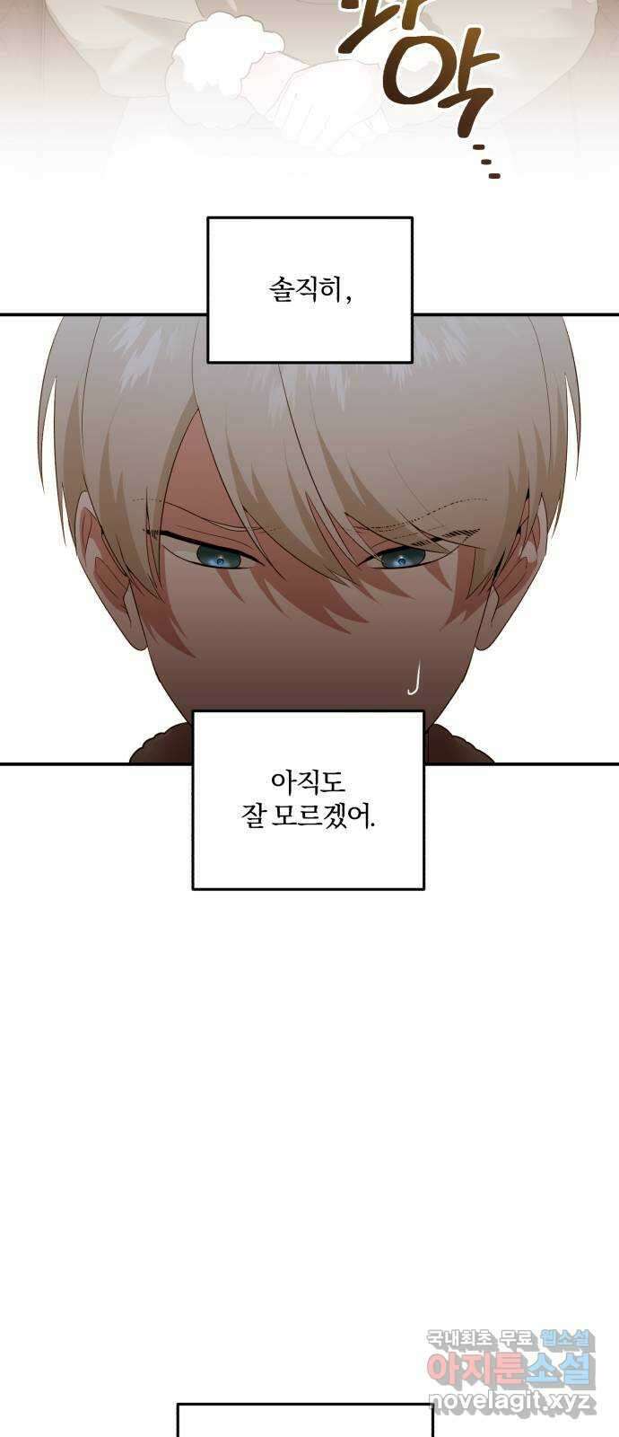 아침을 지나 밤으로 131화 2
