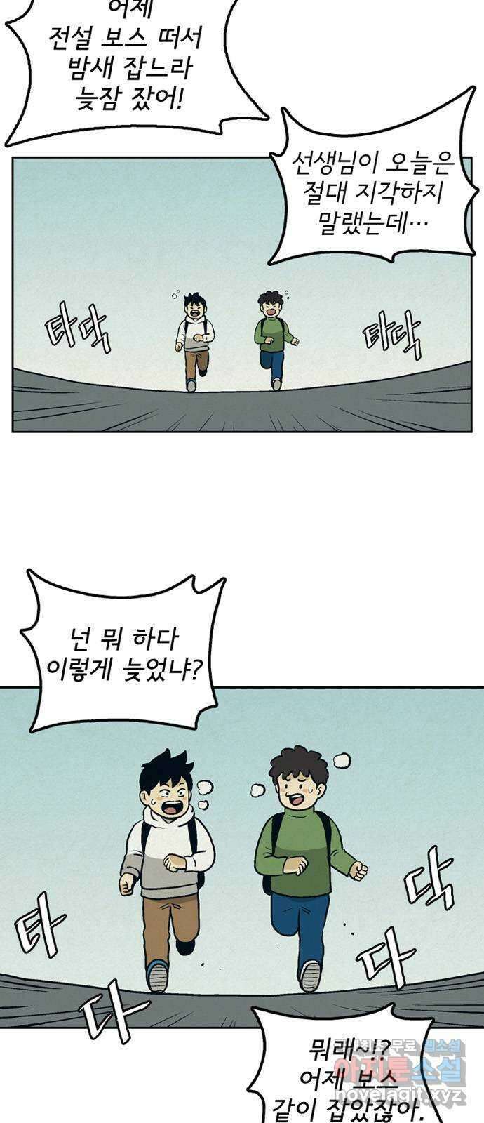 배달의 신 66화 - 처음이야 2