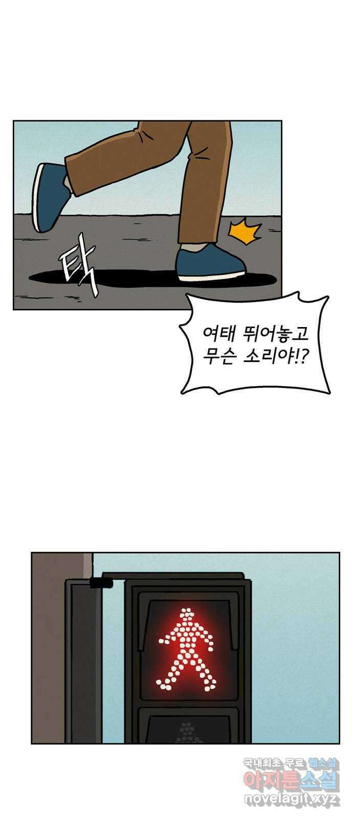 배달의 신 66화 - 처음이야 5