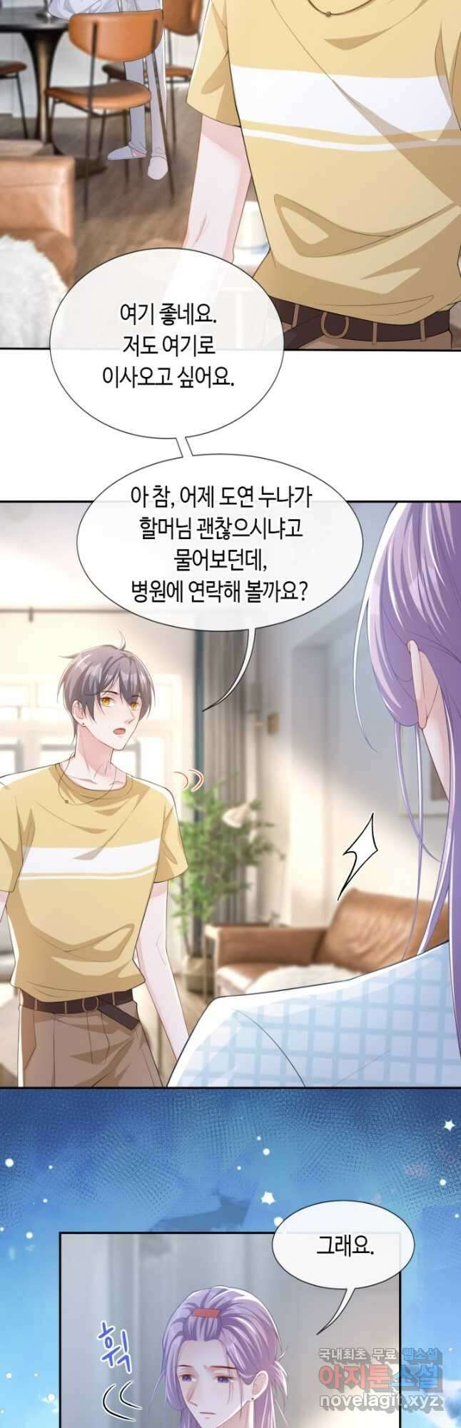 집착공의 인형놀이 85화 2
