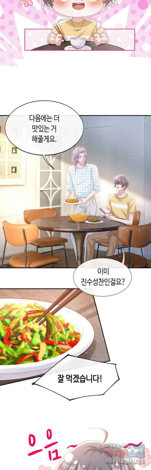 집착공의 인형놀이 85화 4
