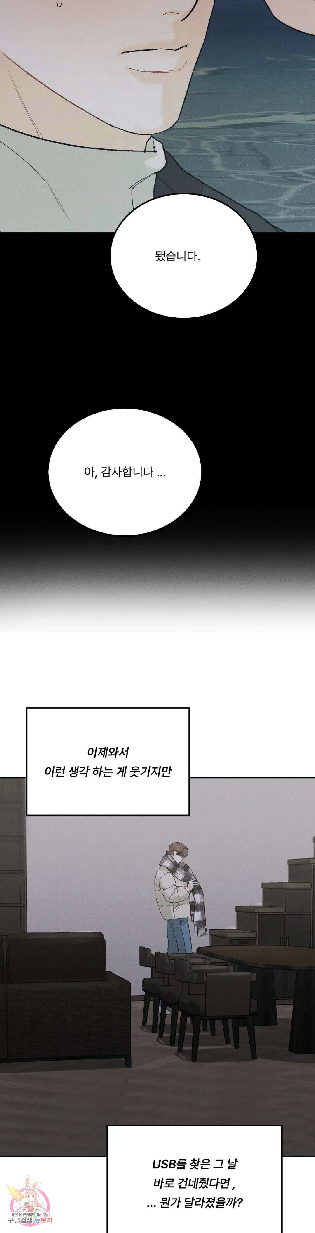 리미티드 런 60화 2부 최종화 10
