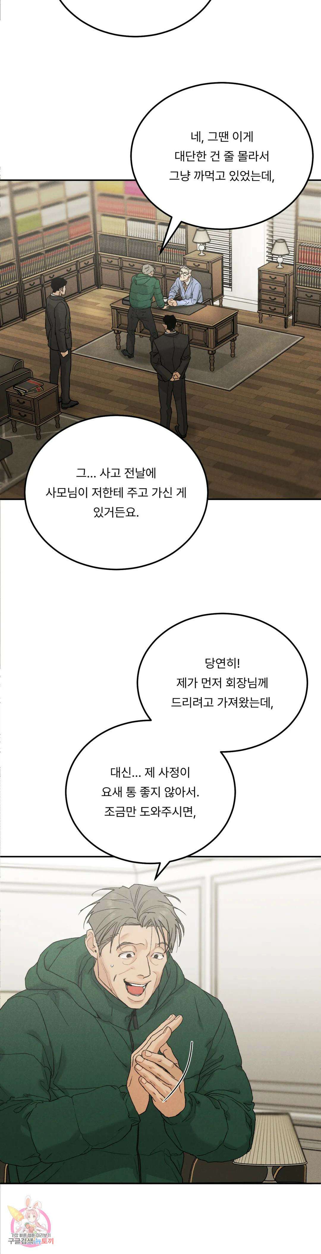 리미티드 런 60화 2부 최종화 19