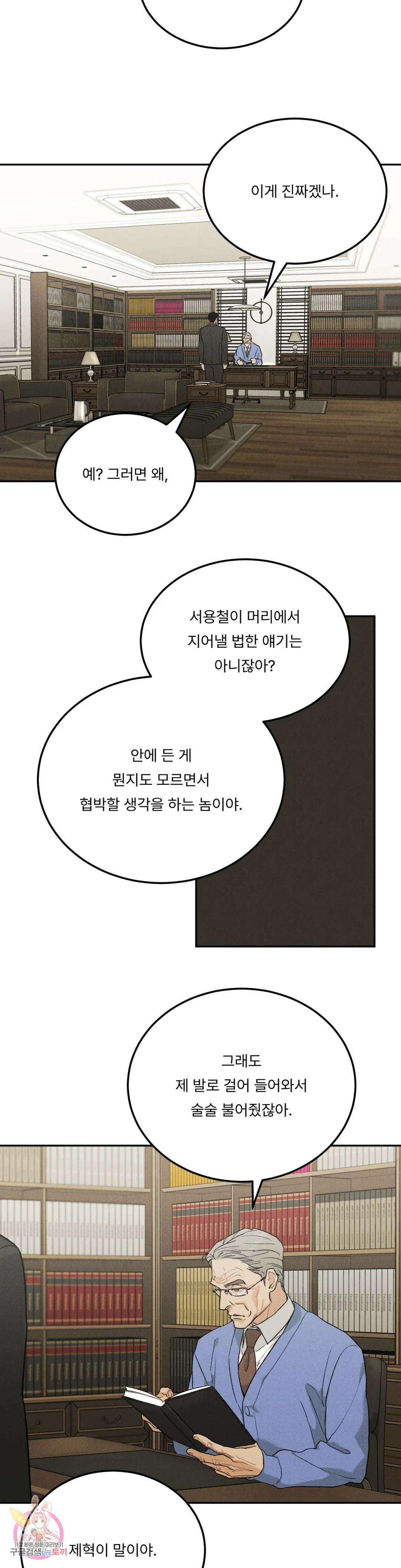 리미티드 런 60화 2부 최종화 22