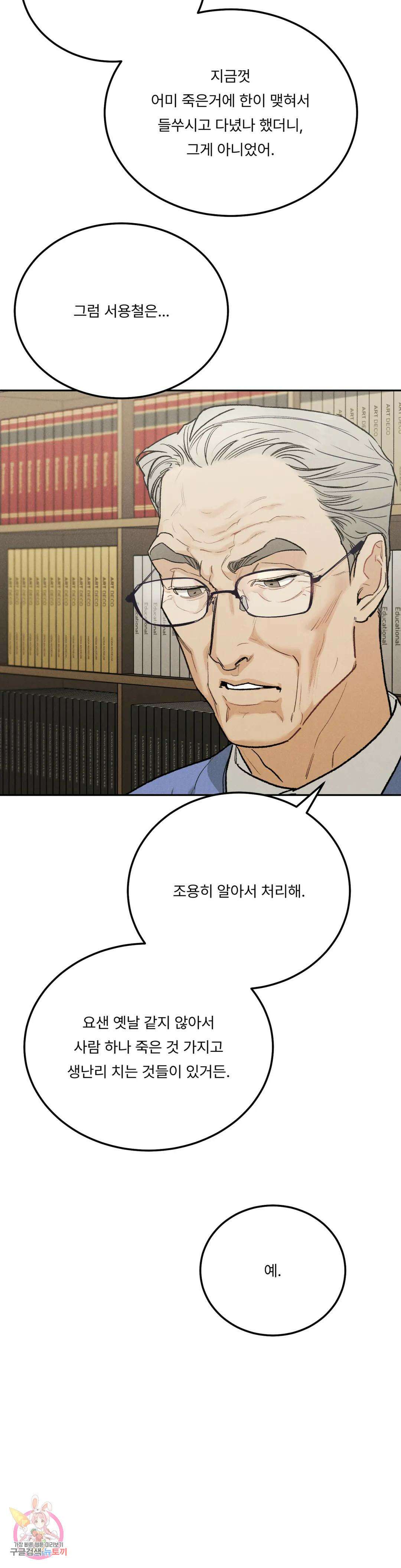 리미티드 런 60화 2부 최종화 23