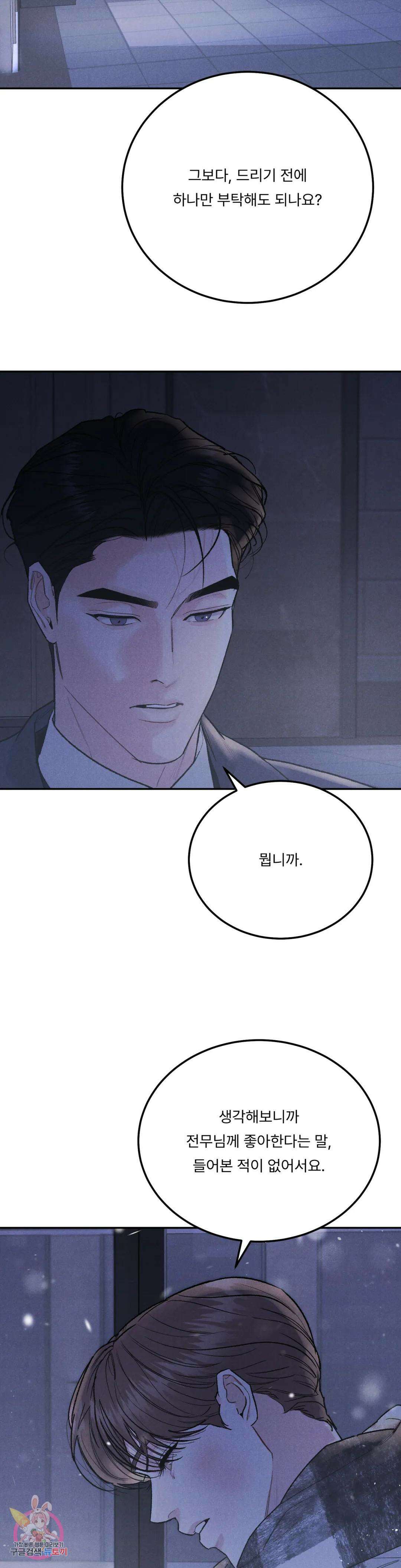 리미티드 런 60화 2부 최종화 32