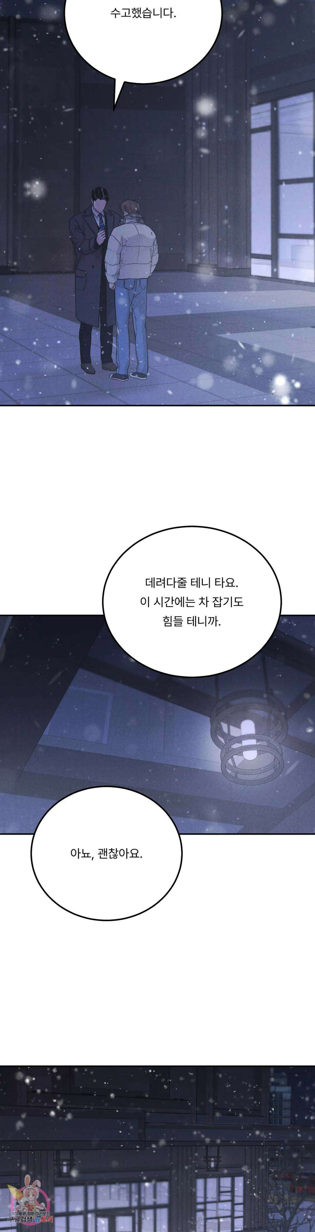 리미티드 런 60화 2부 최종화 36