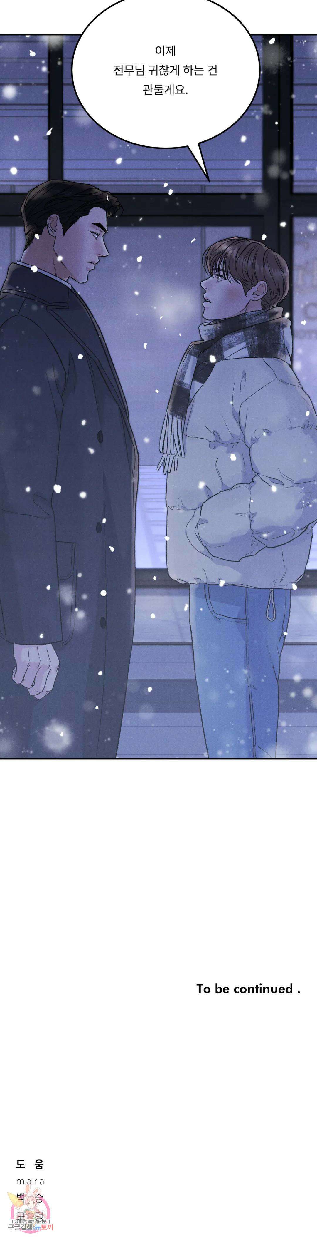 리미티드 런 60화 2부 최종화 38