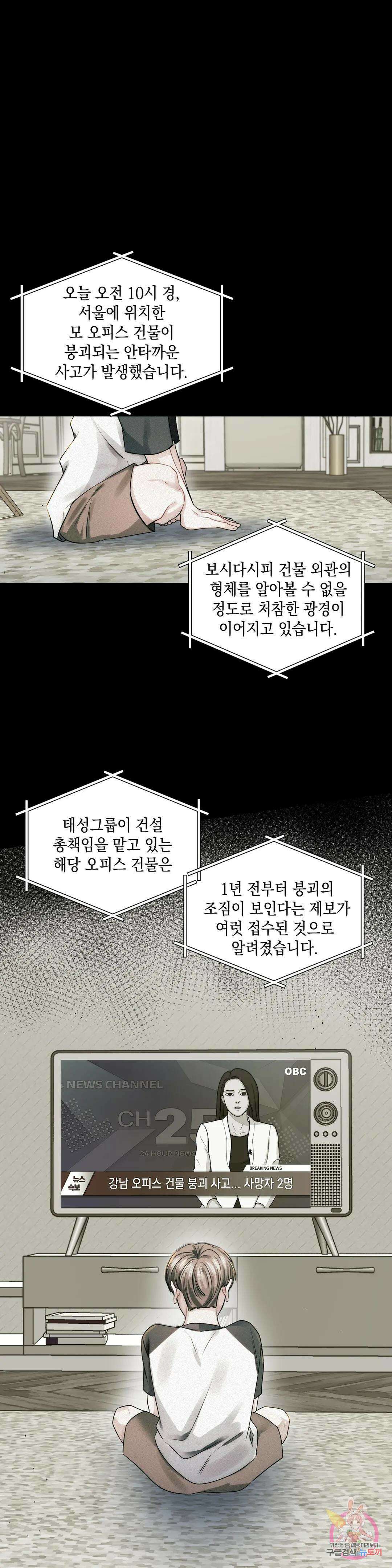 재회의 그림자 28화 1