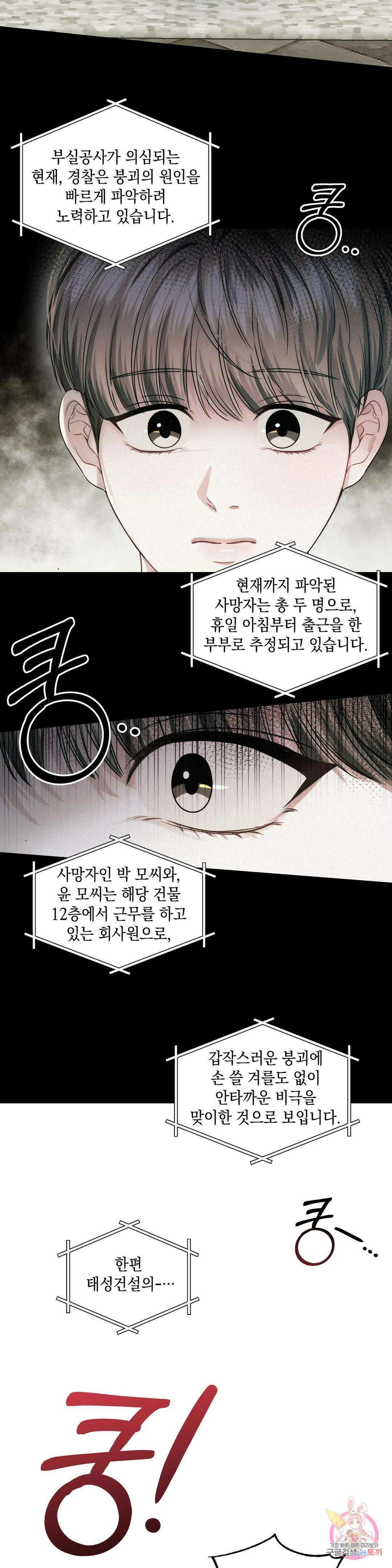 재회의 그림자 28화 2