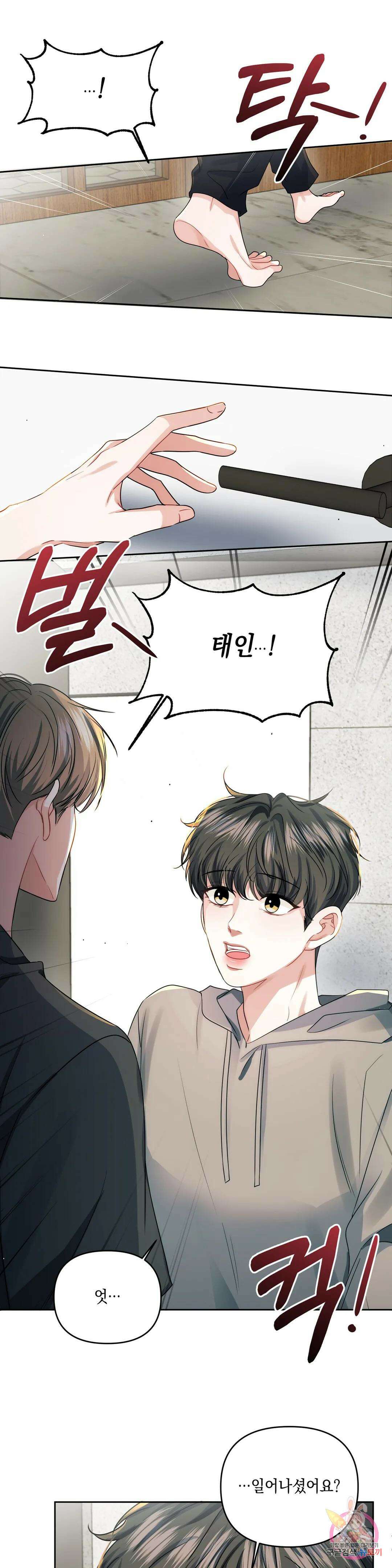 재회의 그림자 28화 4