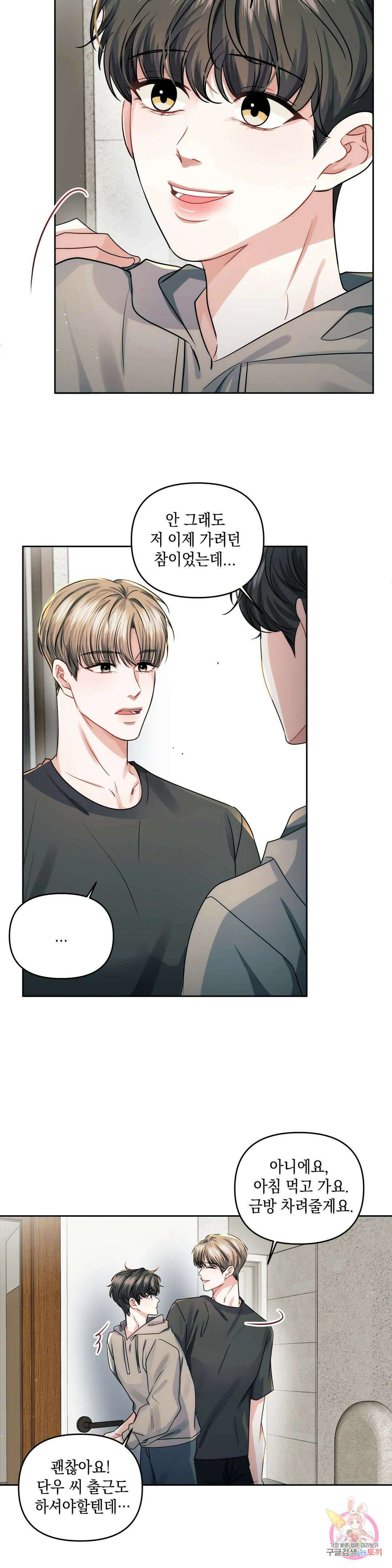 재회의 그림자 28화 5