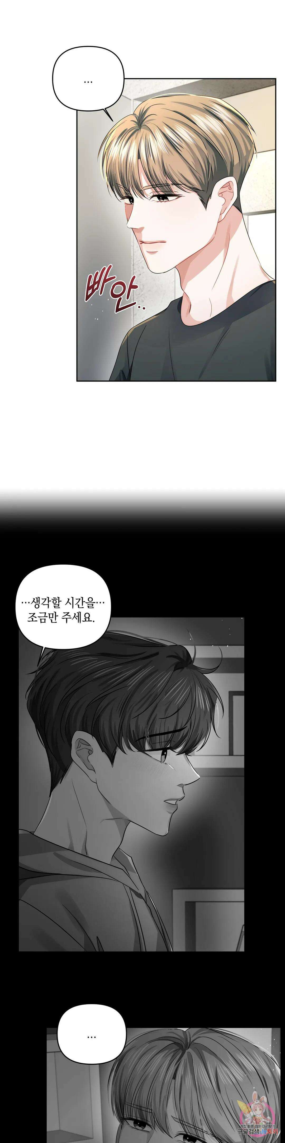 재회의 그림자 28화 6