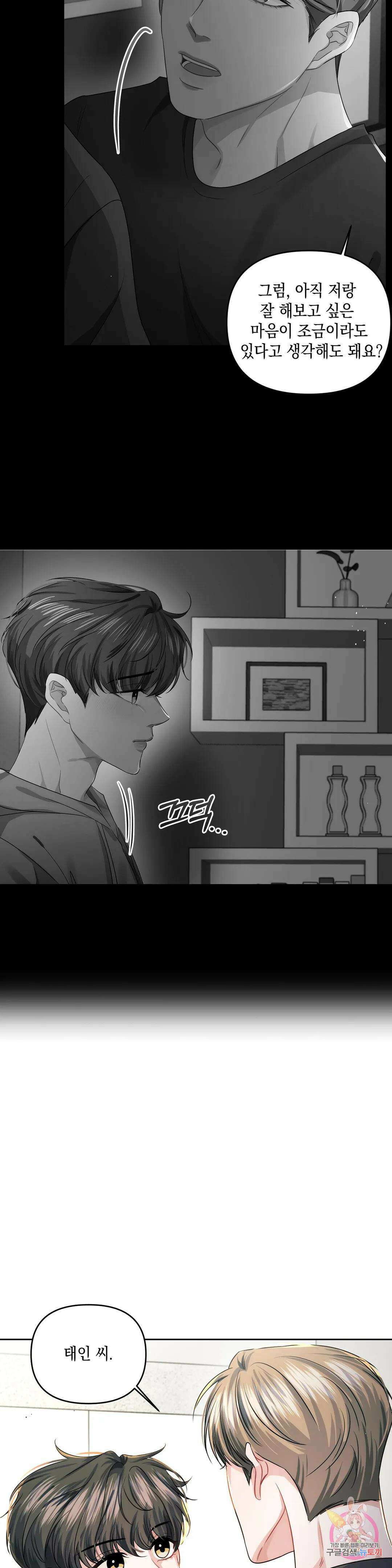 재회의 그림자 28화 7