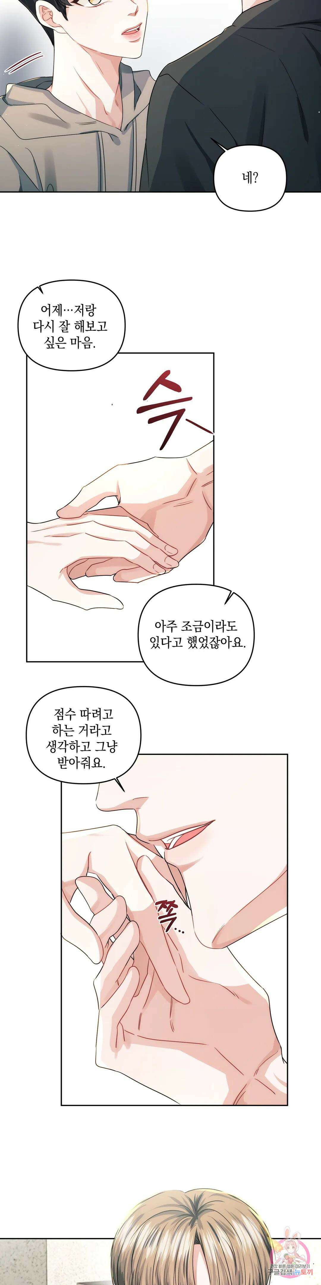 재회의 그림자 28화 8