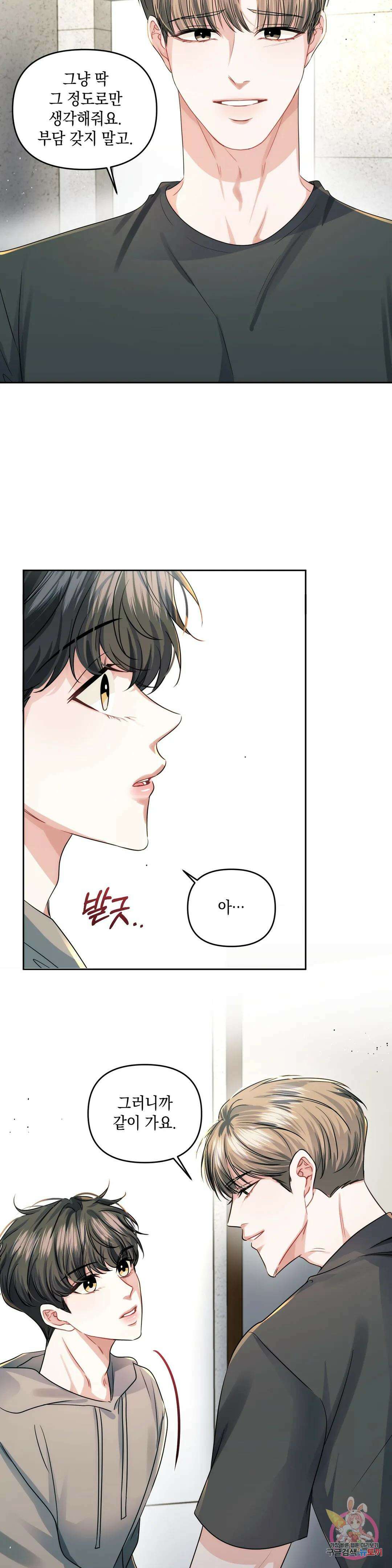 재회의 그림자 28화 9