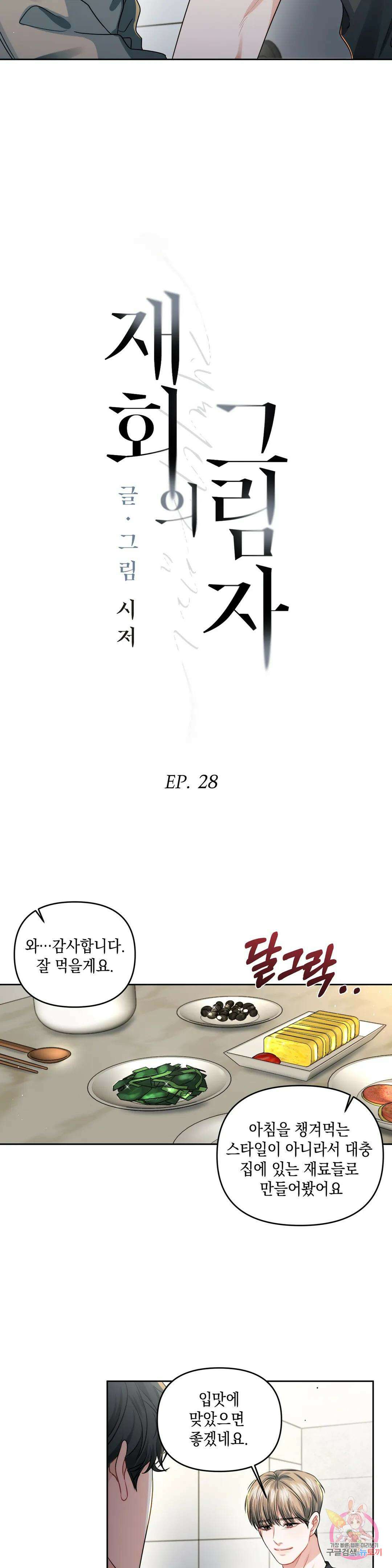 재회의 그림자 28화 10