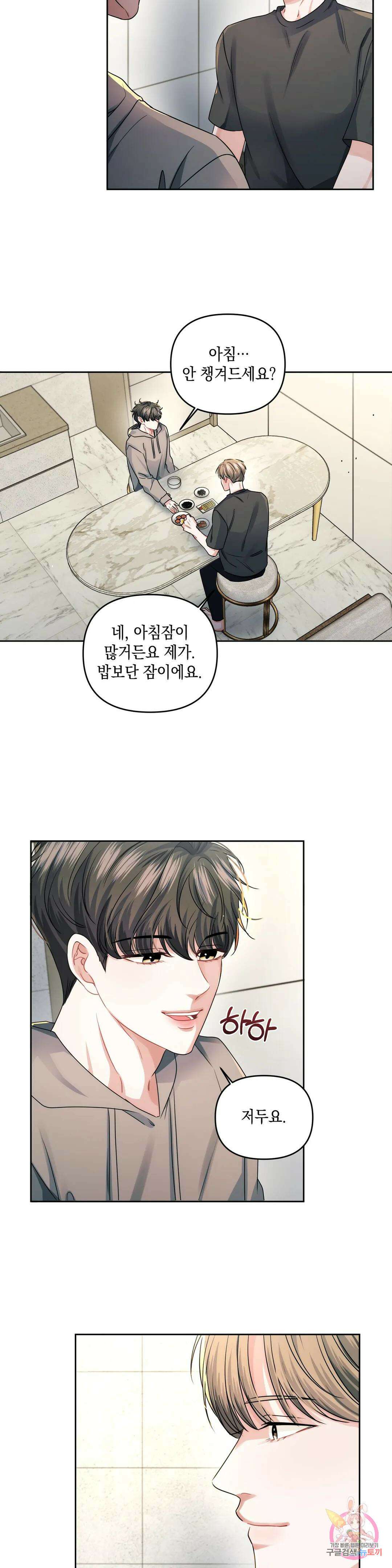 재회의 그림자 28화 11