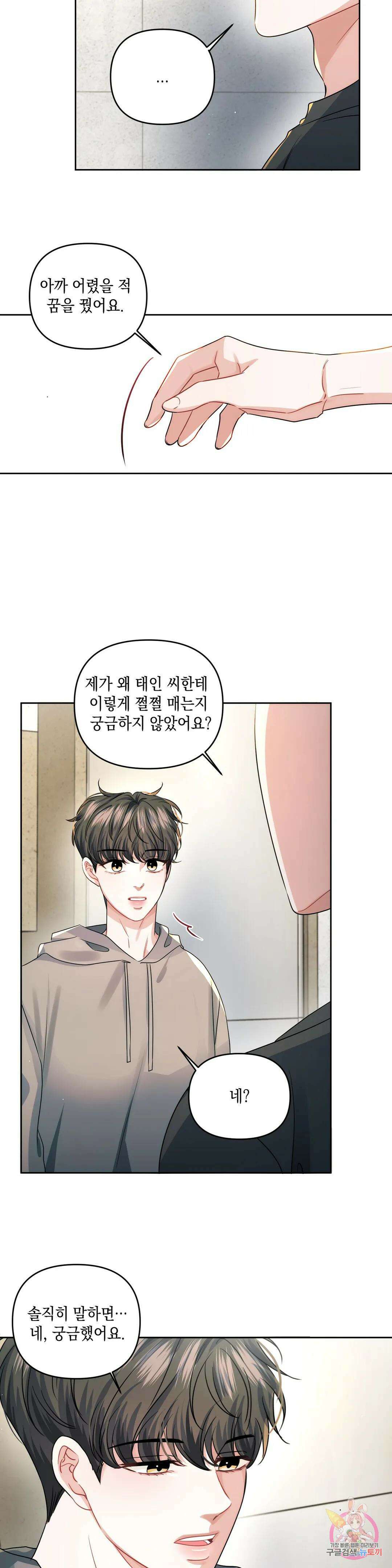 재회의 그림자 28화 12