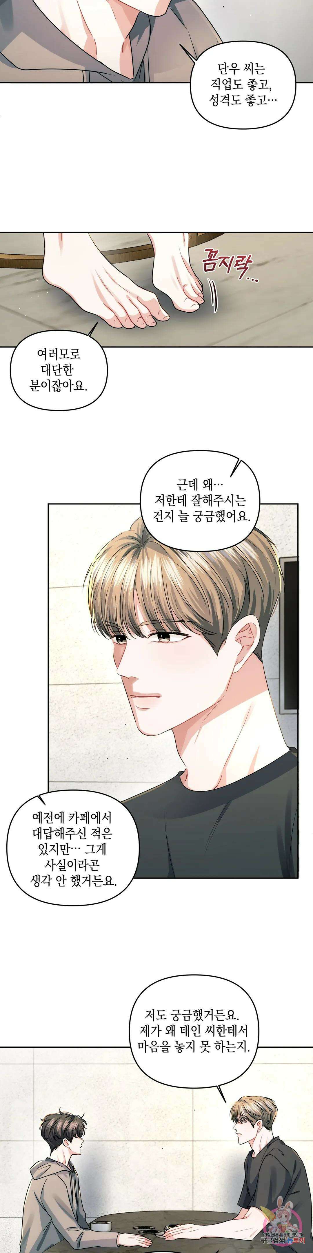 재회의 그림자 28화 13