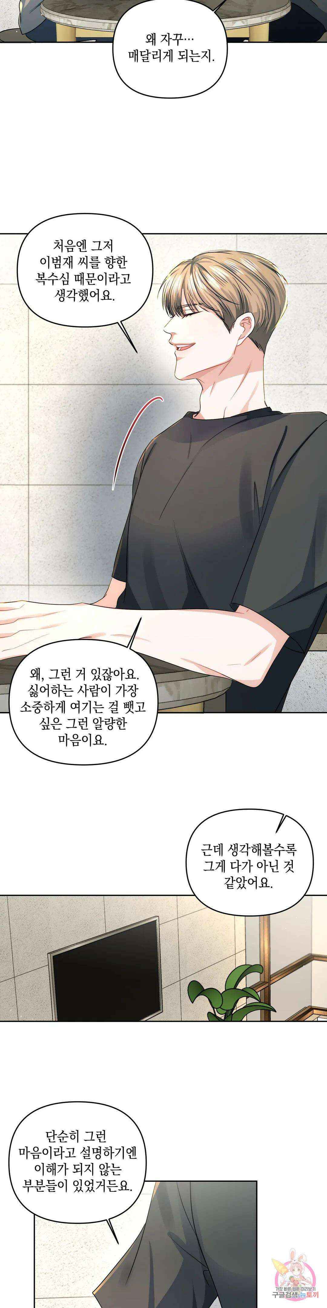 재회의 그림자 28화 14