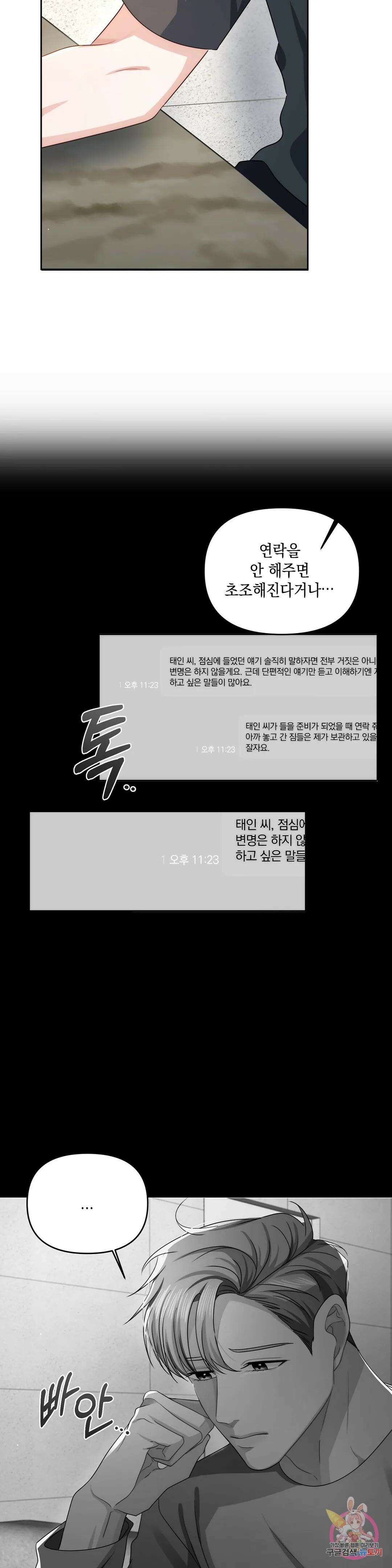 재회의 그림자 28화 15