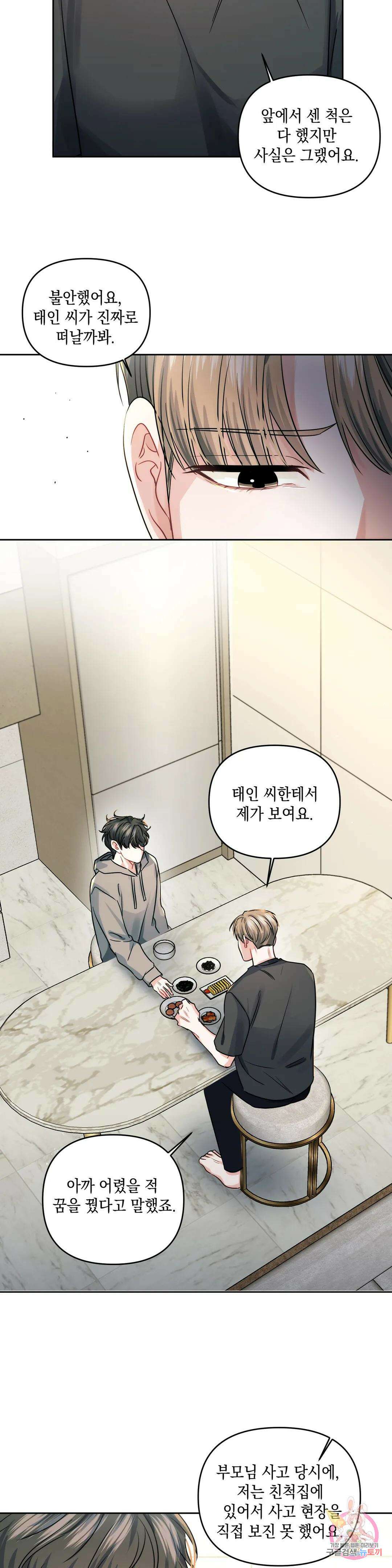 재회의 그림자 28화 17