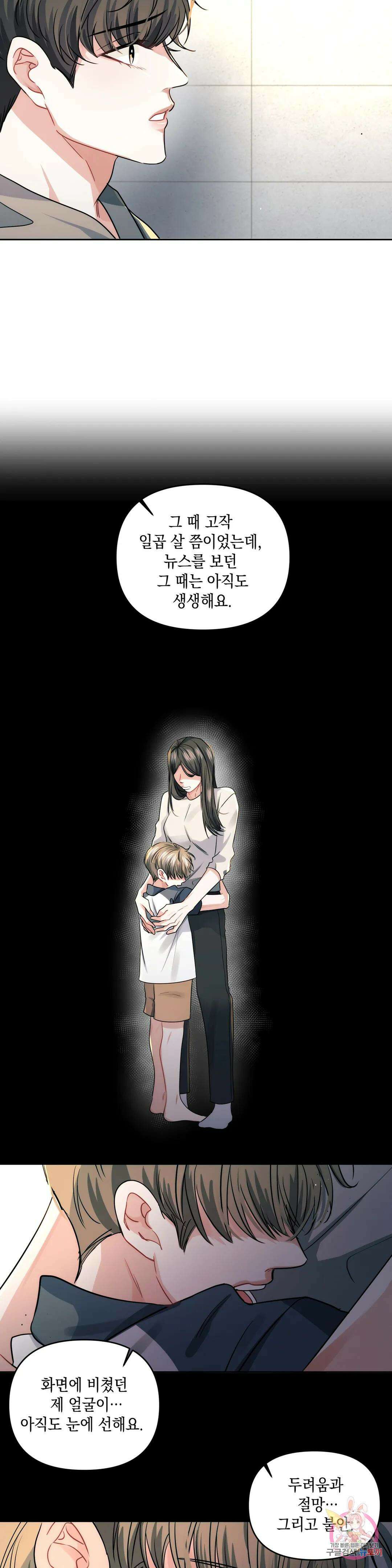 재회의 그림자 28화 18