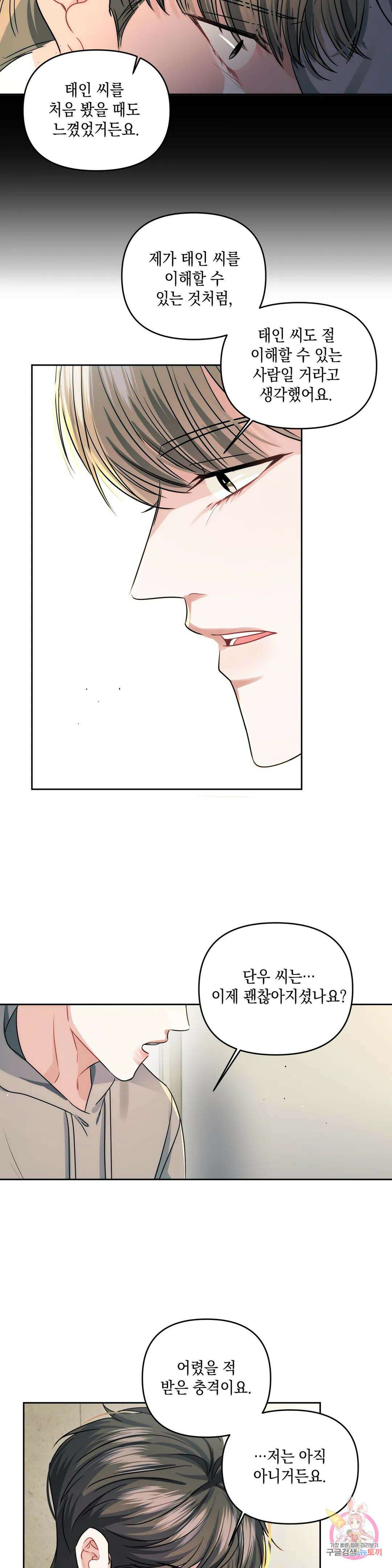 재회의 그림자 28화 19