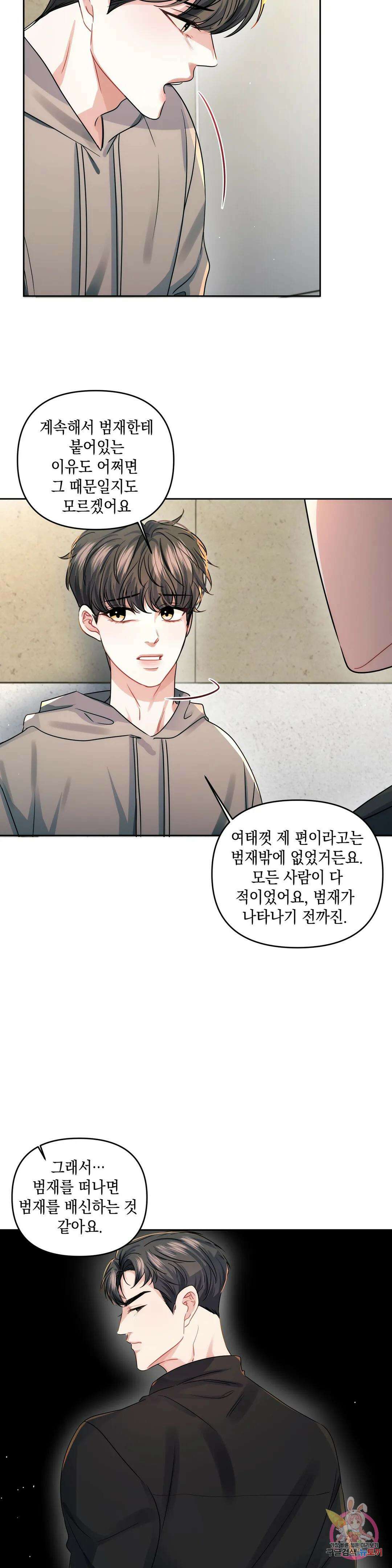 재회의 그림자 28화 20