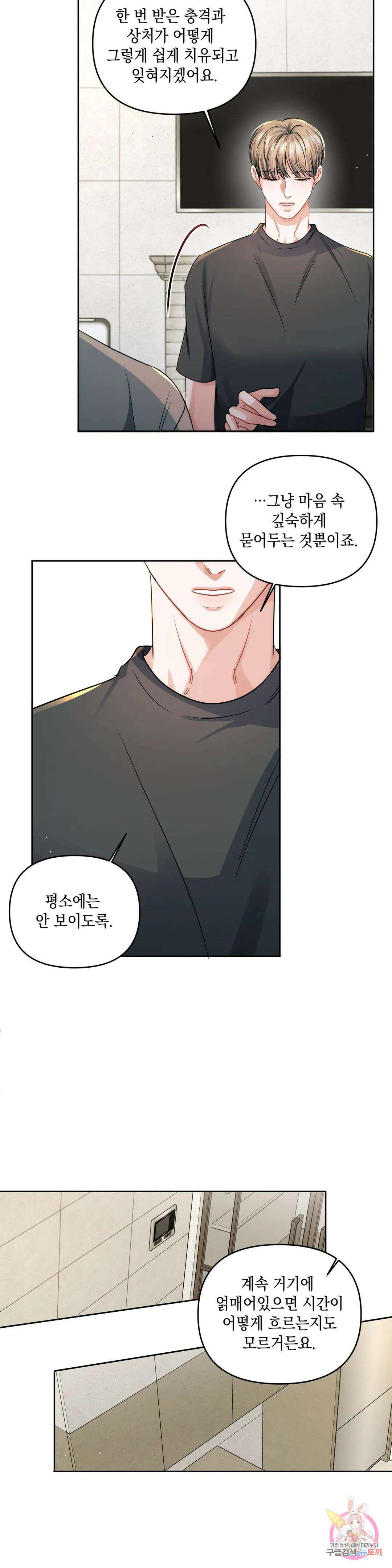 재회의 그림자 28화 22