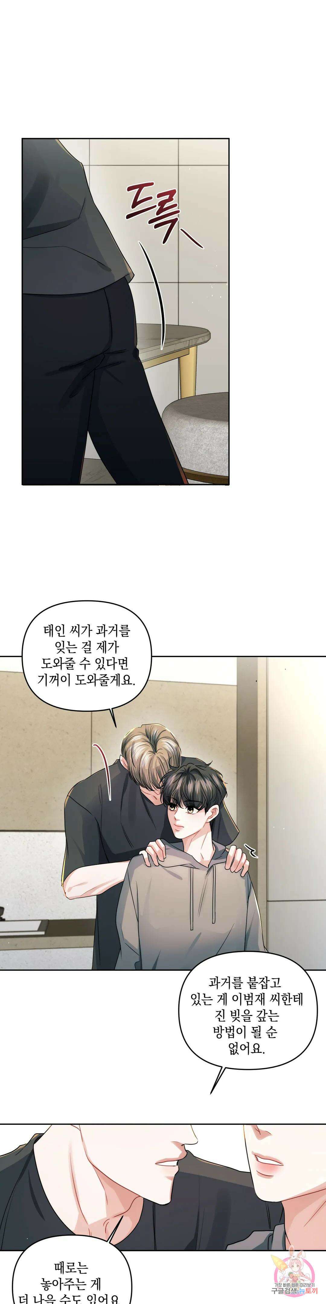 재회의 그림자 28화 23