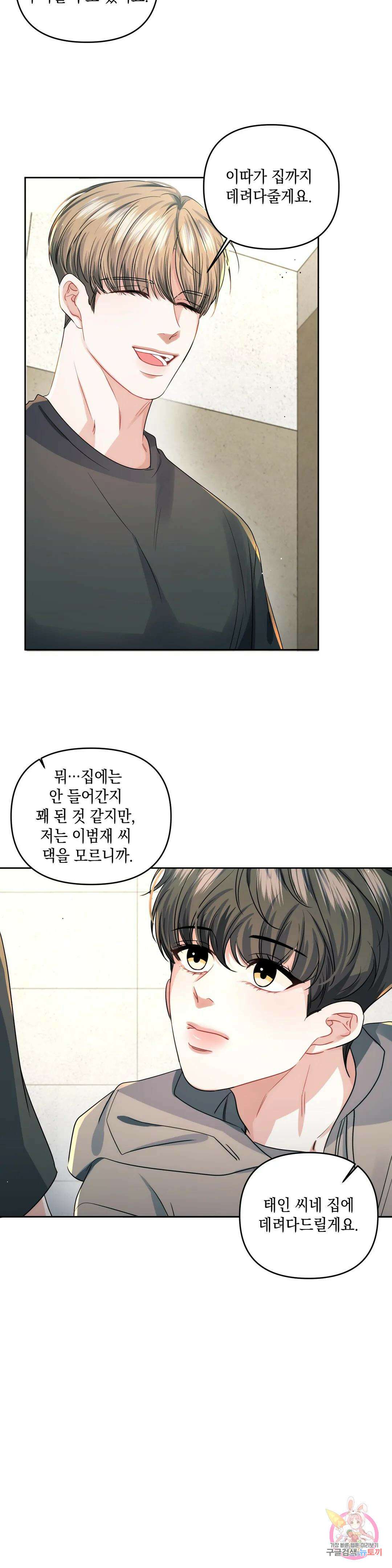 재회의 그림자 28화 24