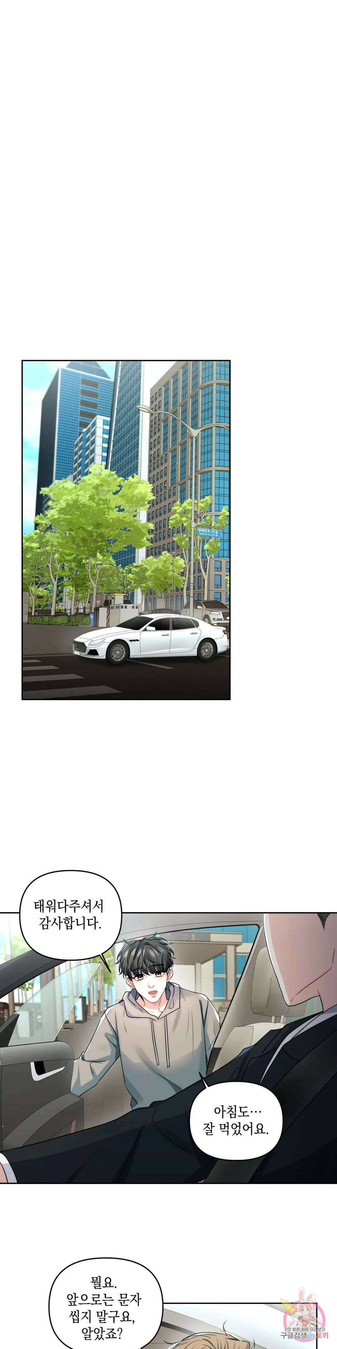 재회의 그림자 28화 25