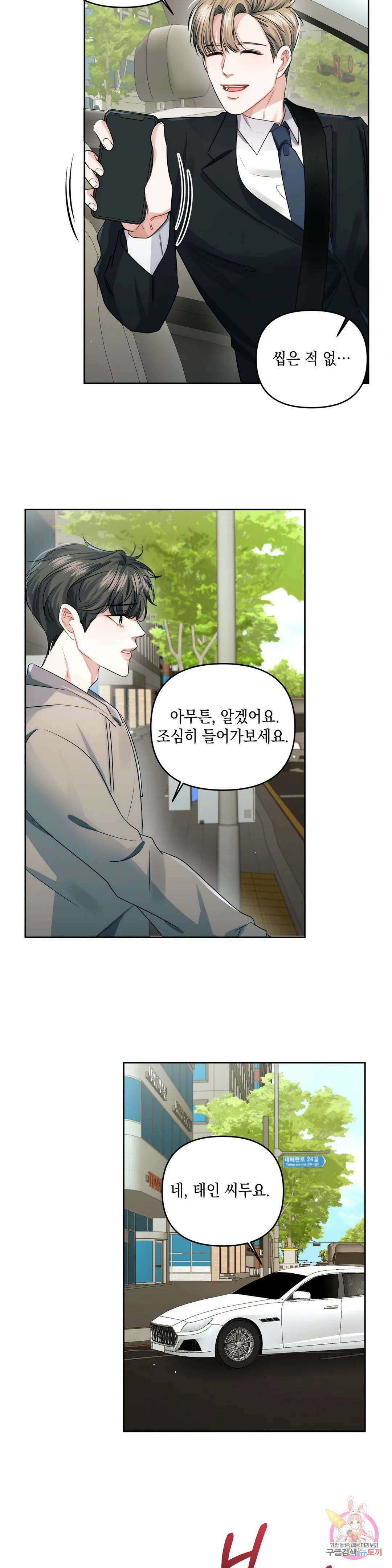 재회의 그림자 28화 26