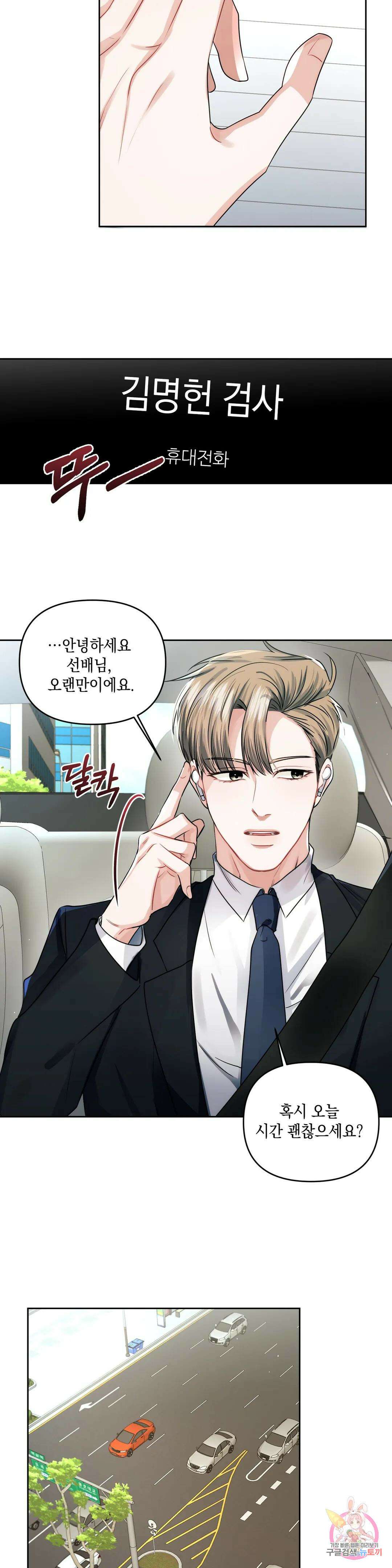 재회의 그림자 28화 28