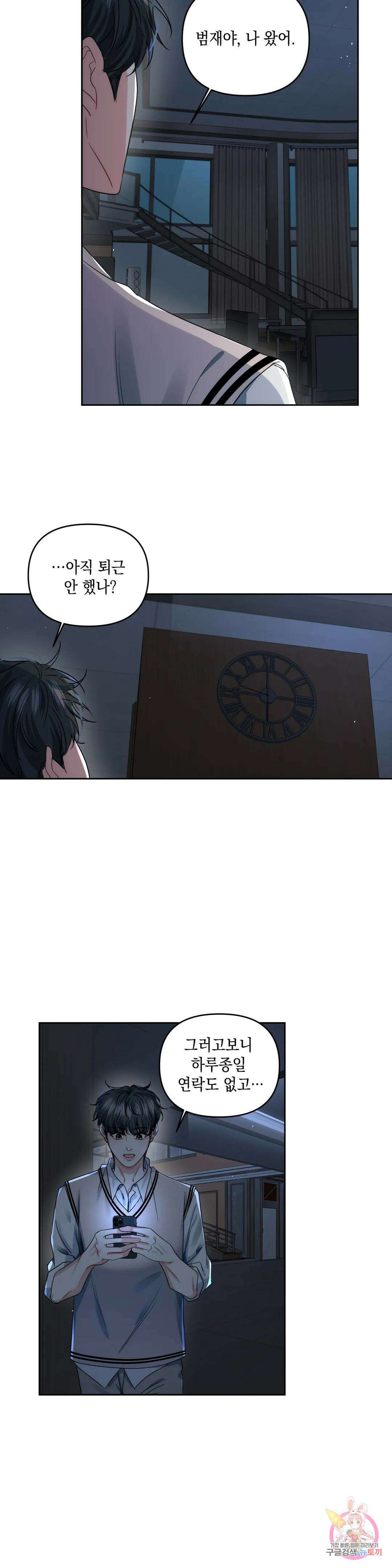 재회의 그림자 28화 30