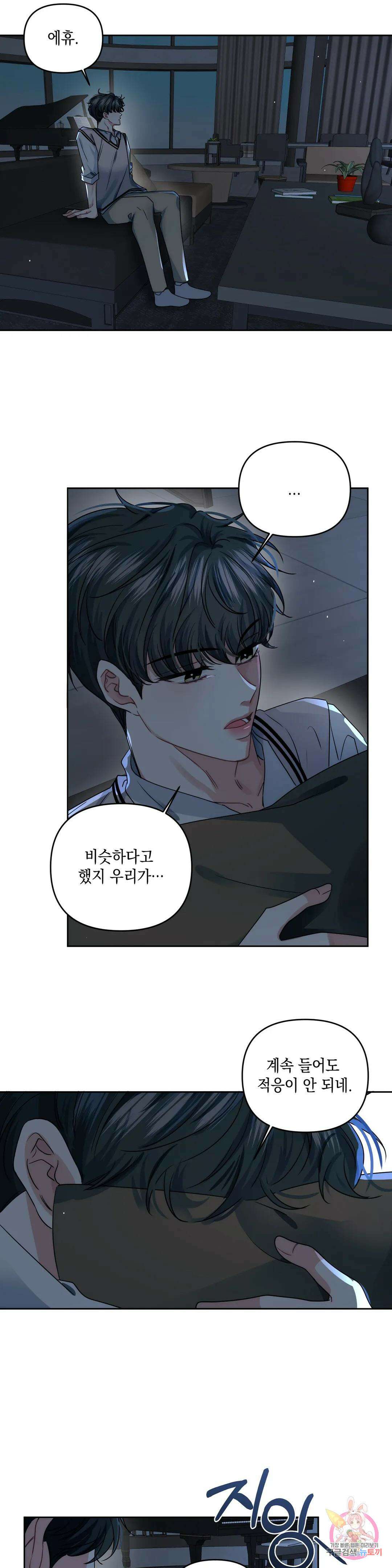 재회의 그림자 28화 31