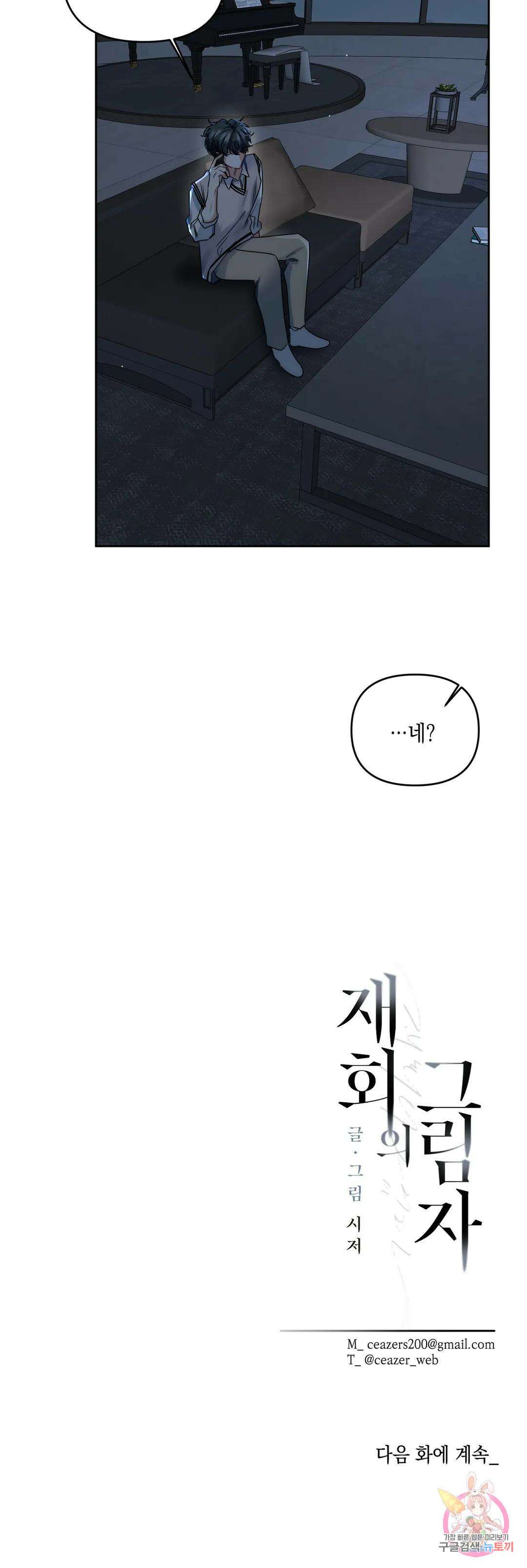 재회의 그림자 28화 33