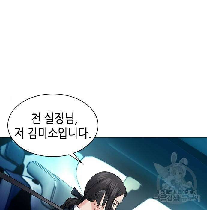서울역 드루이드 95화 3