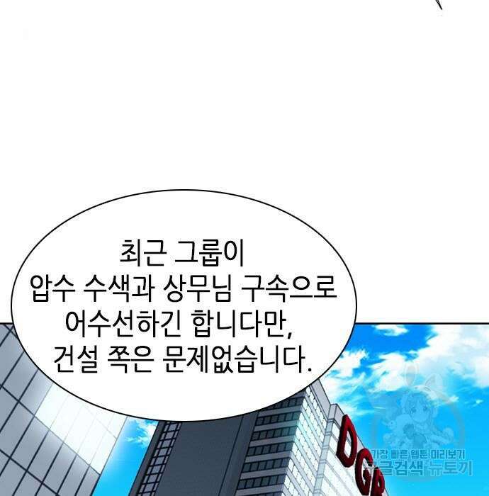 서울역 드루이드 95화 5
