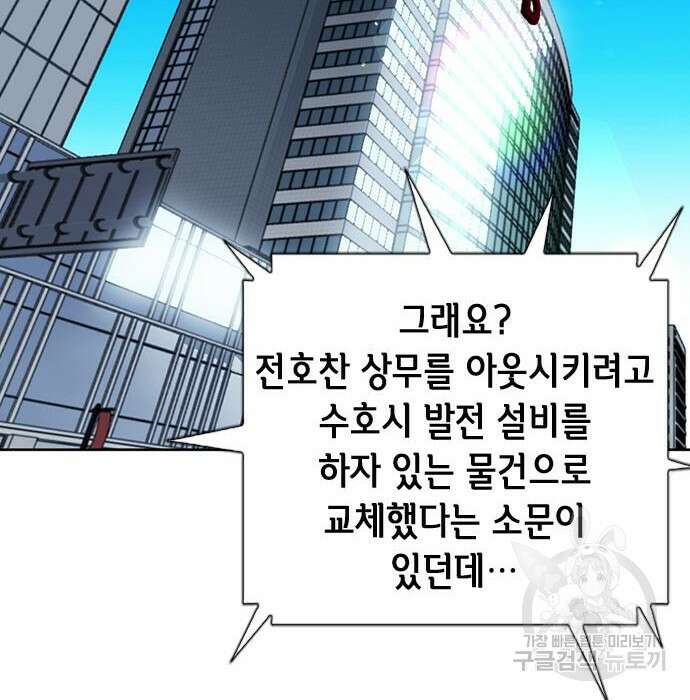 서울역 드루이드 95화 6