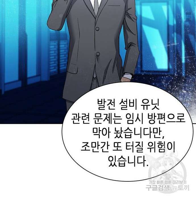 서울역 드루이드 95화 8