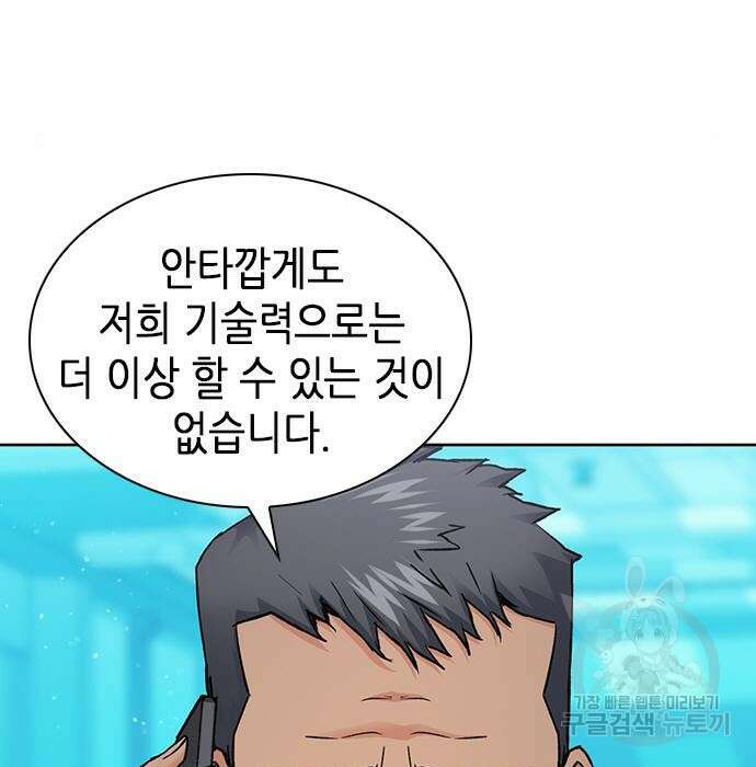 서울역 드루이드 95화 9