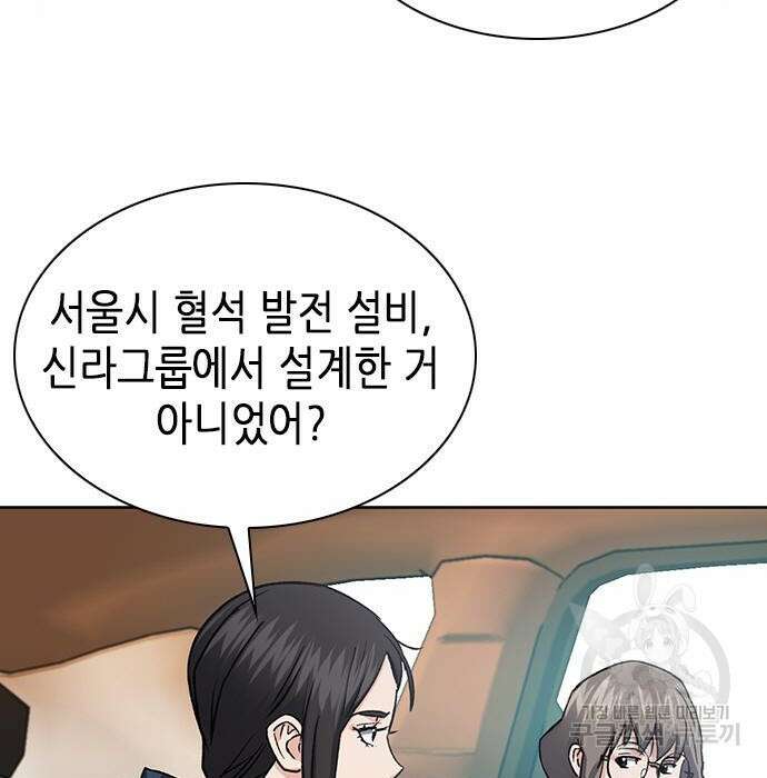 서울역 드루이드 95화 11