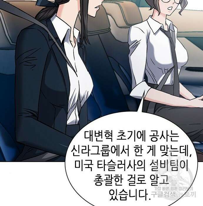 서울역 드루이드 95화 12