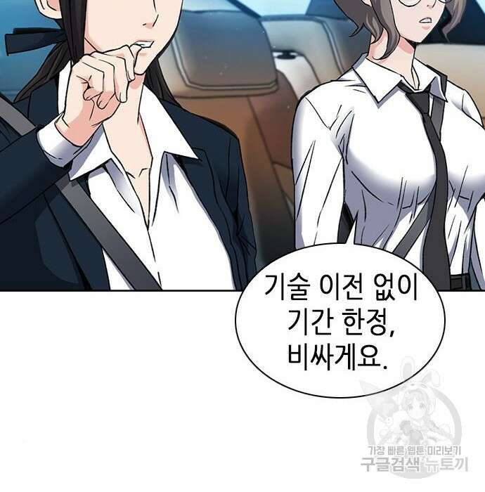 서울역 드루이드 95화 14