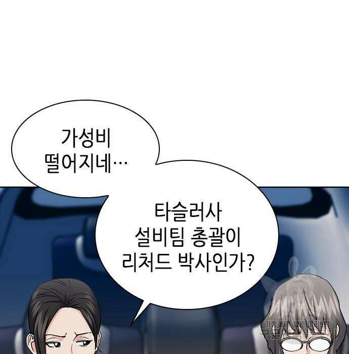 서울역 드루이드 95화 15