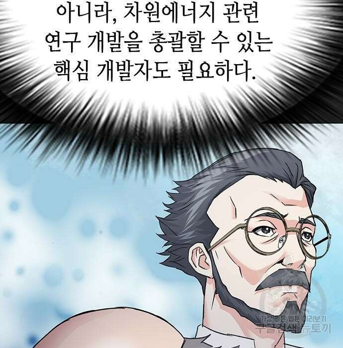 서울역 드루이드 95화 19